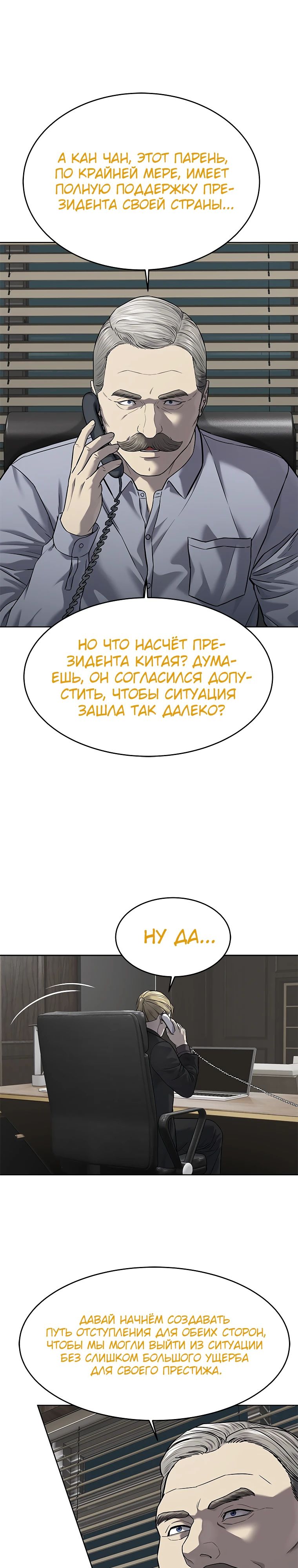 Манга Реинкарнация военного - Глава 290 Страница 33