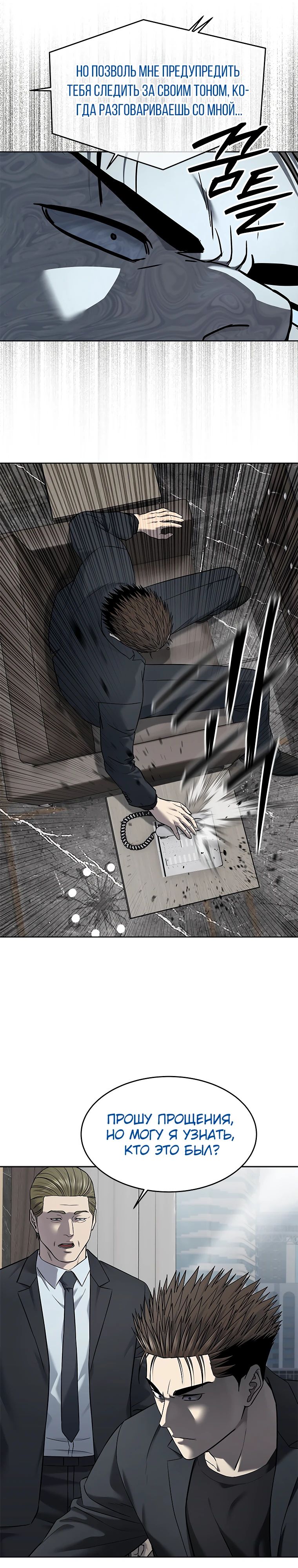 Манга Реинкарнация военного - Глава 290 Страница 38