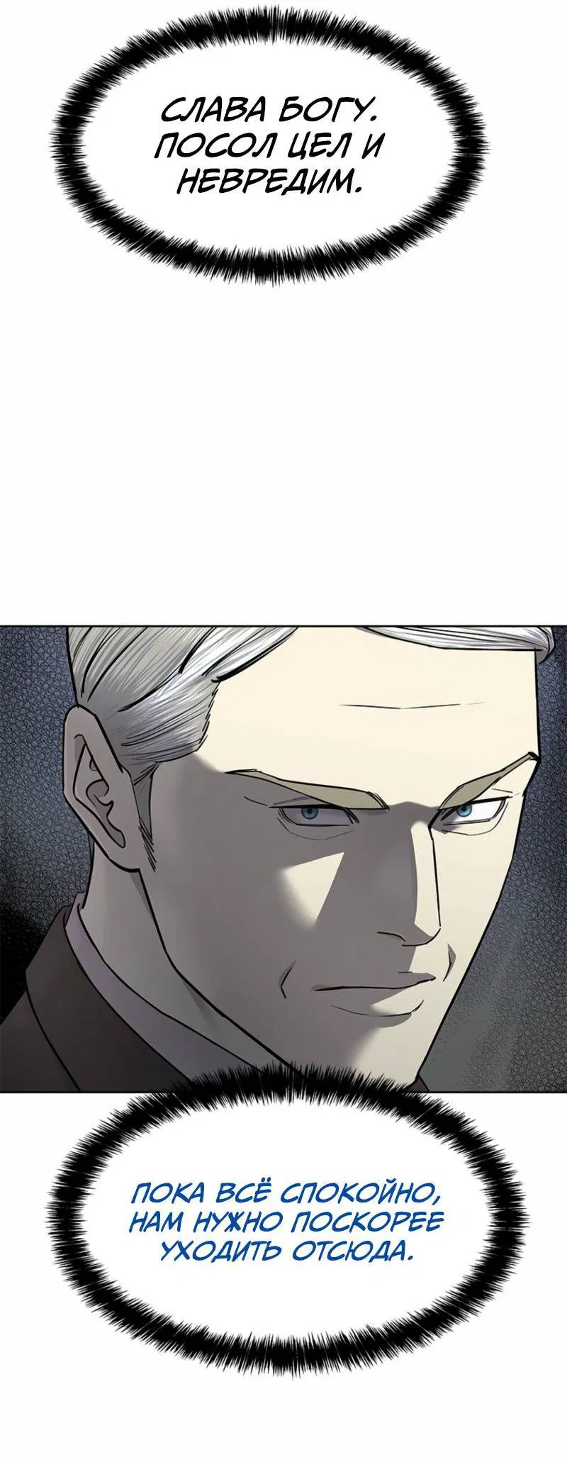 Манга Реинкарнация военного - Глава 292 Страница 63