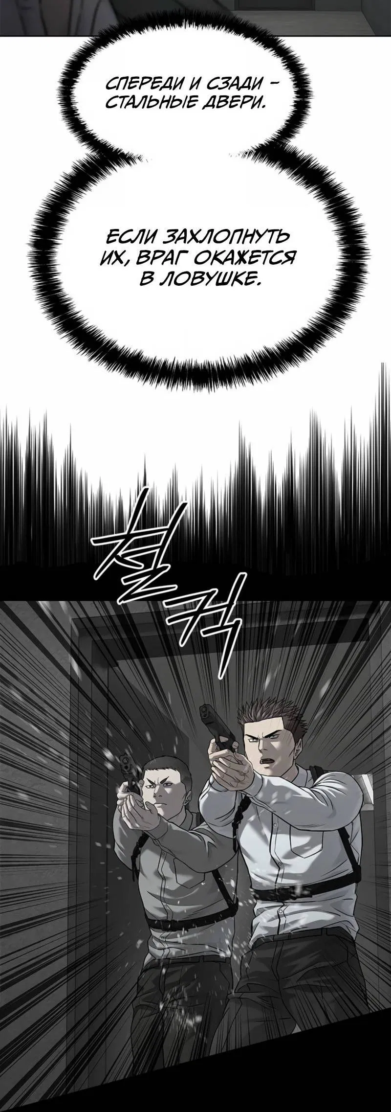 Манга Реинкарнация военного - Глава 292 Страница 48