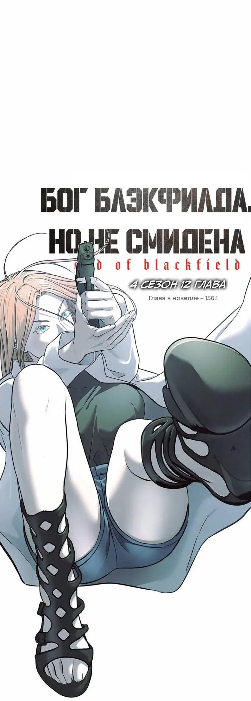 Манга Реинкарнация военного - Глава 292 Страница 6