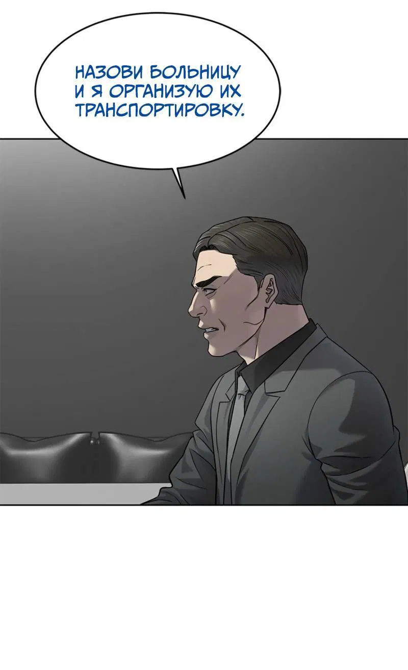 Манга Реинкарнация военного - Глава 292 Страница 76