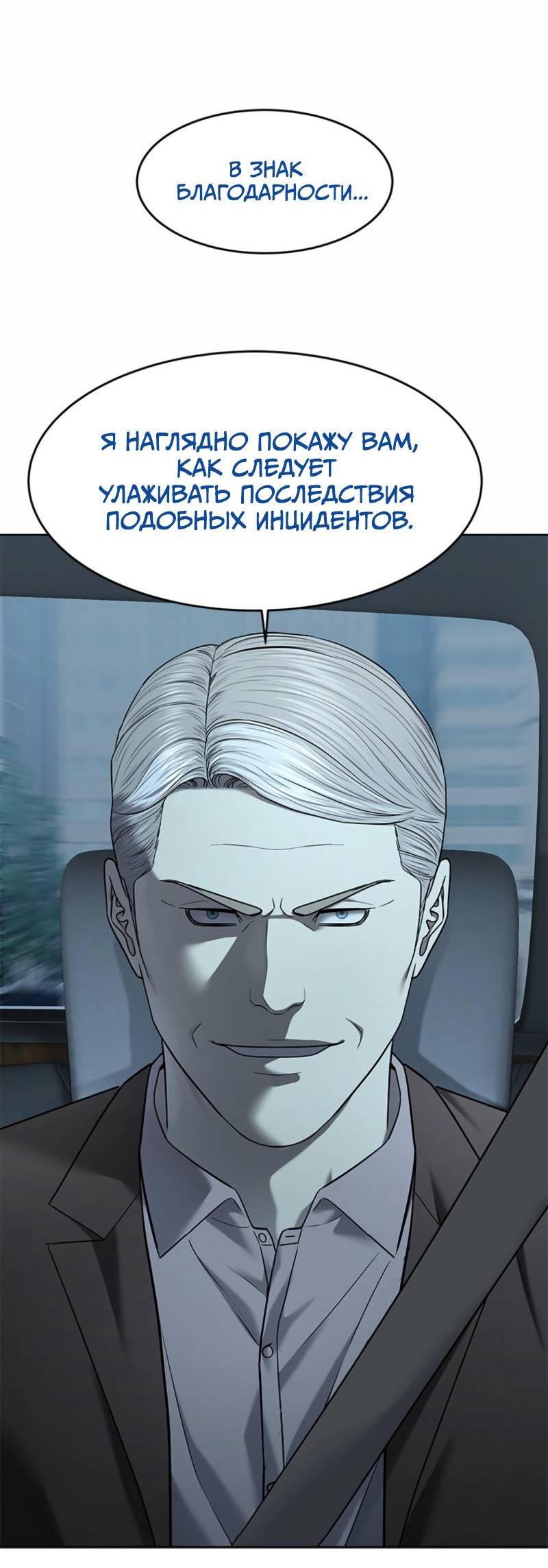 Манга Реинкарнация военного - Глава 292 Страница 89