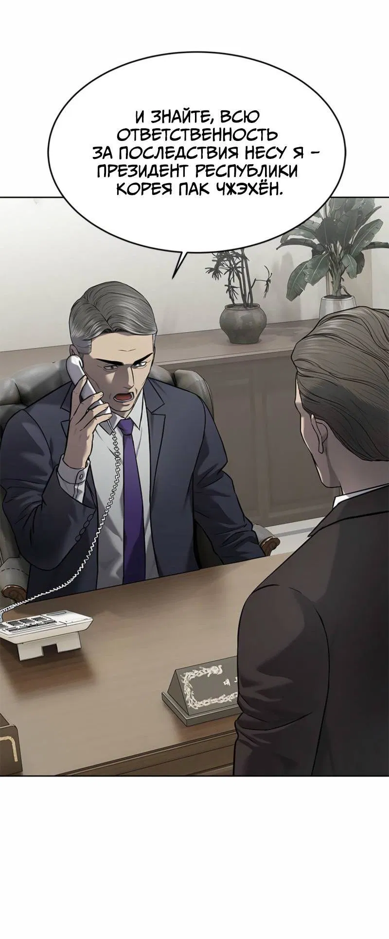 Манга Реинкарнация военного - Глава 292 Страница 19