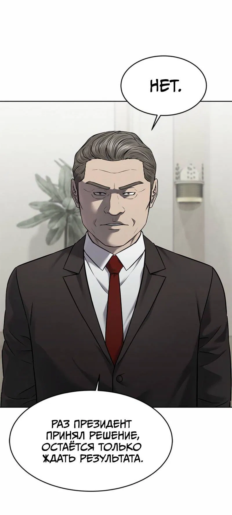 Манга Реинкарнация военного - Глава 292 Страница 28