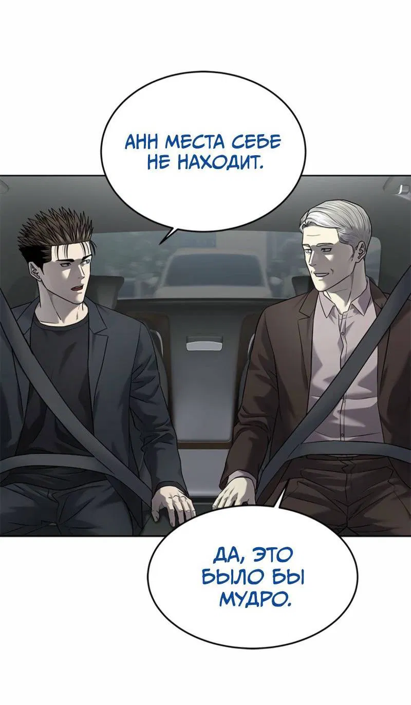 Манга Реинкарнация военного - Глава 292 Страница 87