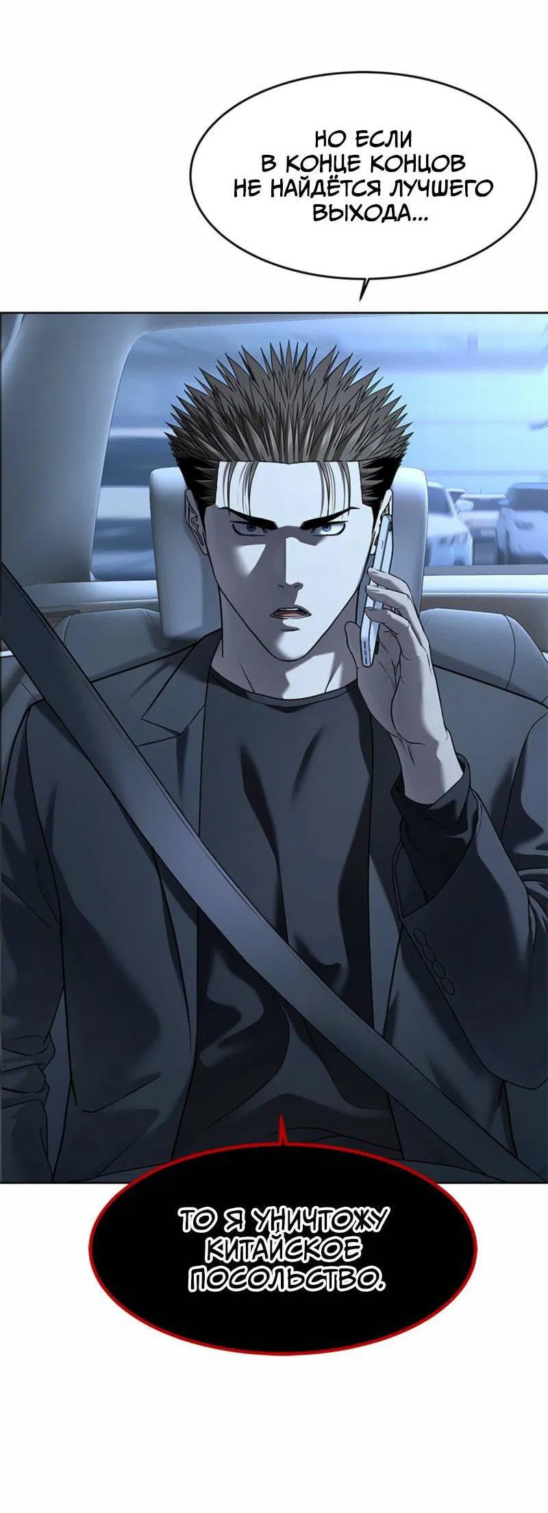 Манга Реинкарнация военного - Глава 292 Страница 3