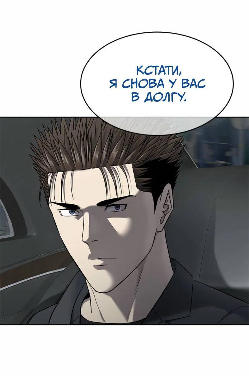 Манга Реинкарнация военного - Глава 292 Страница 88