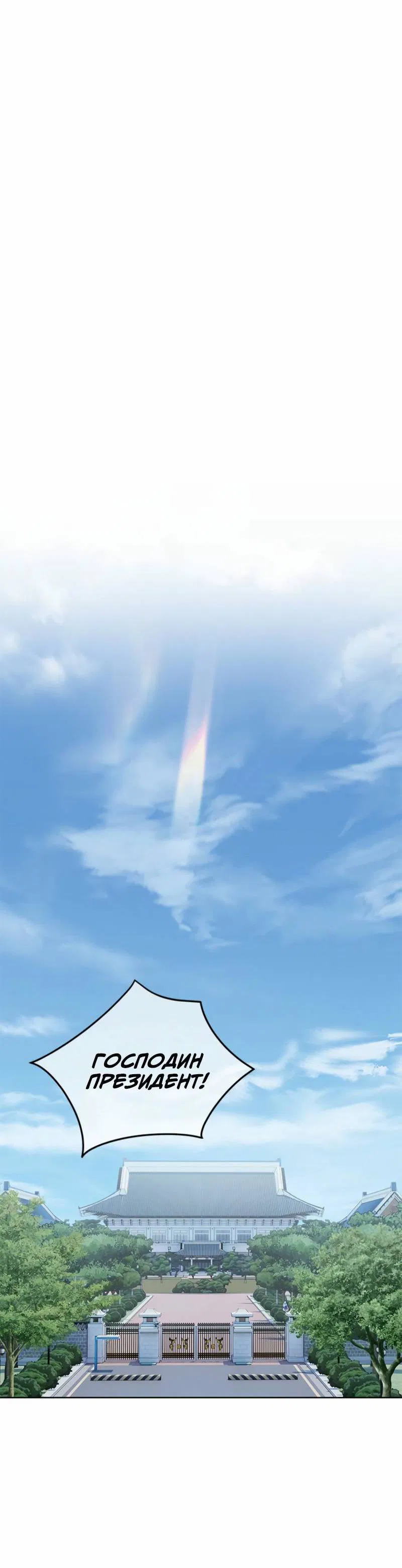 Манга Реинкарнация военного - Глава 292 Страница 7