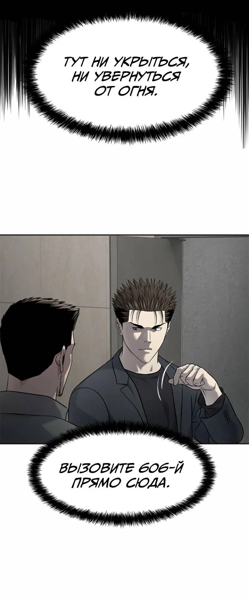 Манга Реинкарнация военного - Глава 292 Страница 50