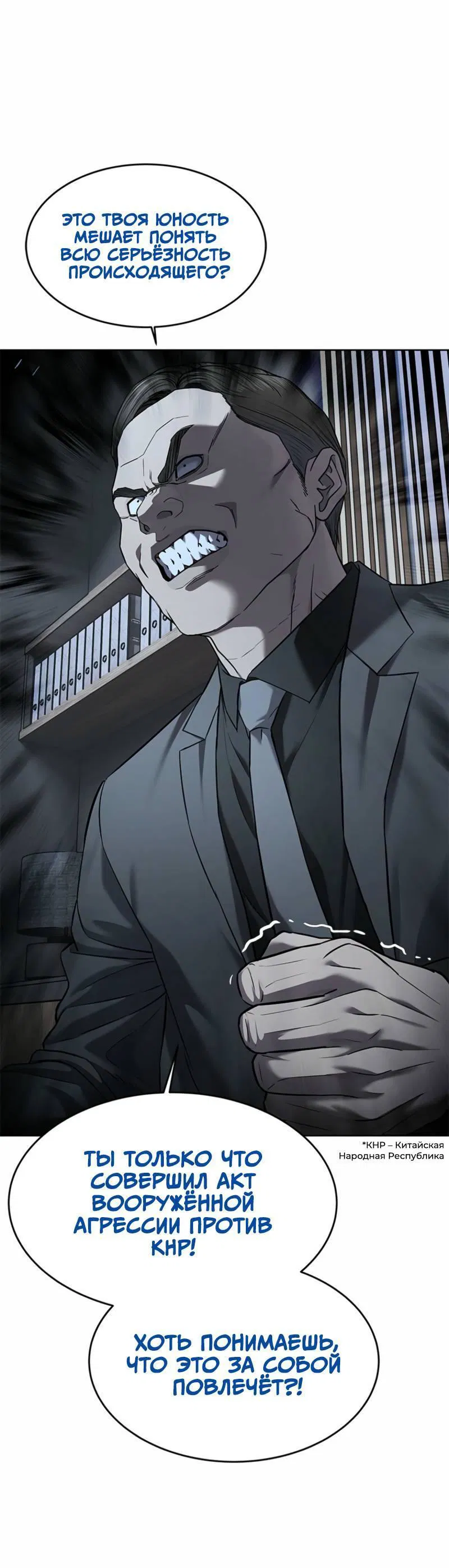 Манга Реинкарнация военного - Глава 292 Страница 69