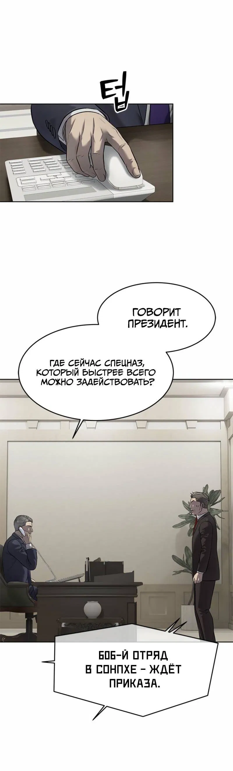 Манга Реинкарнация военного - Глава 292 Страница 17