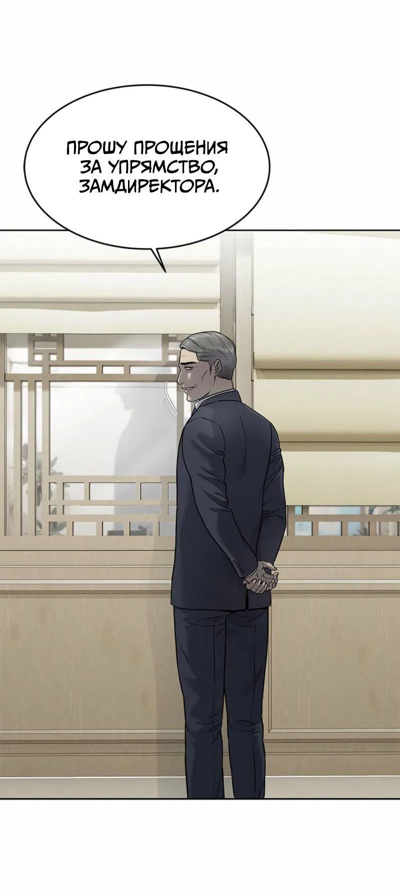 Манга Реинкарнация военного - Глава 292 Страница 27