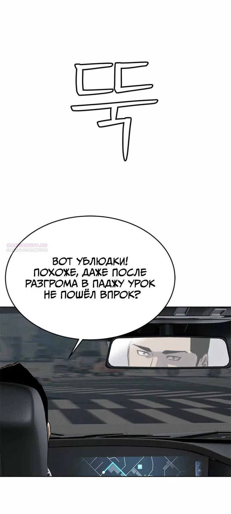 Манга Реинкарнация военного - Глава 292 Страница 4