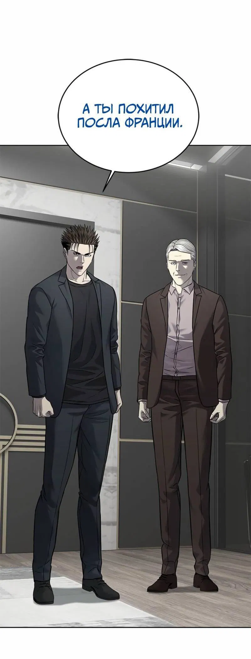 Манга Реинкарнация военного - Глава 292 Страница 70