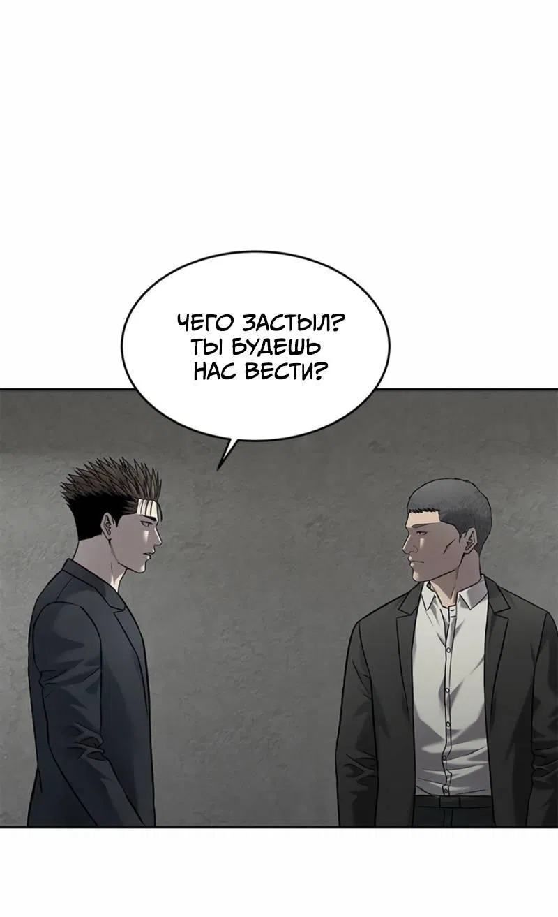 Манга Реинкарнация военного - Глава 292 Страница 54