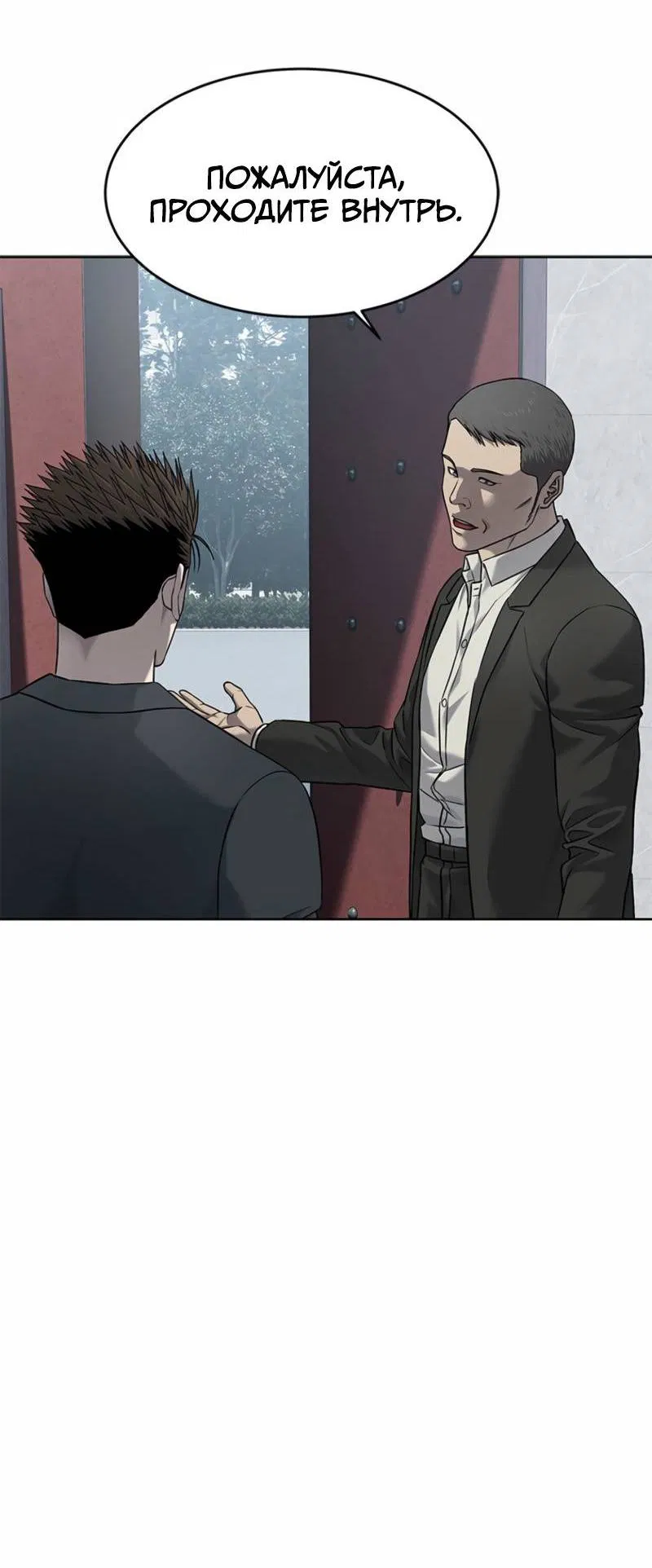 Манга Реинкарнация военного - Глава 292 Страница 38