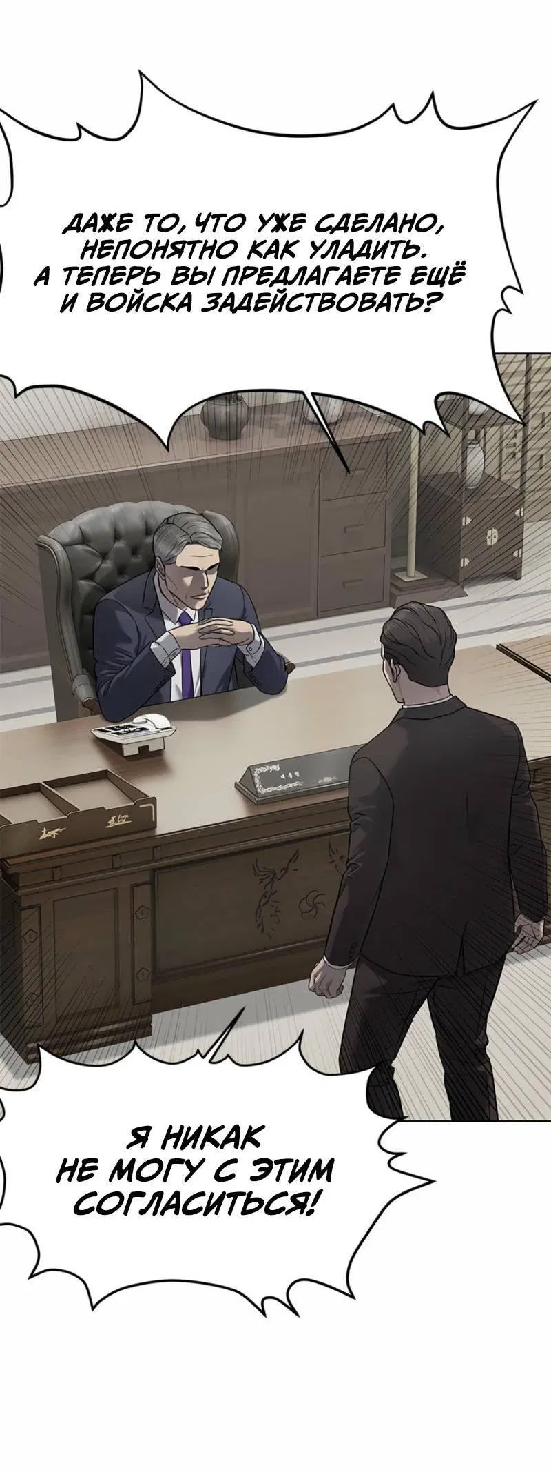 Манга Реинкарнация военного - Глава 292 Страница 9