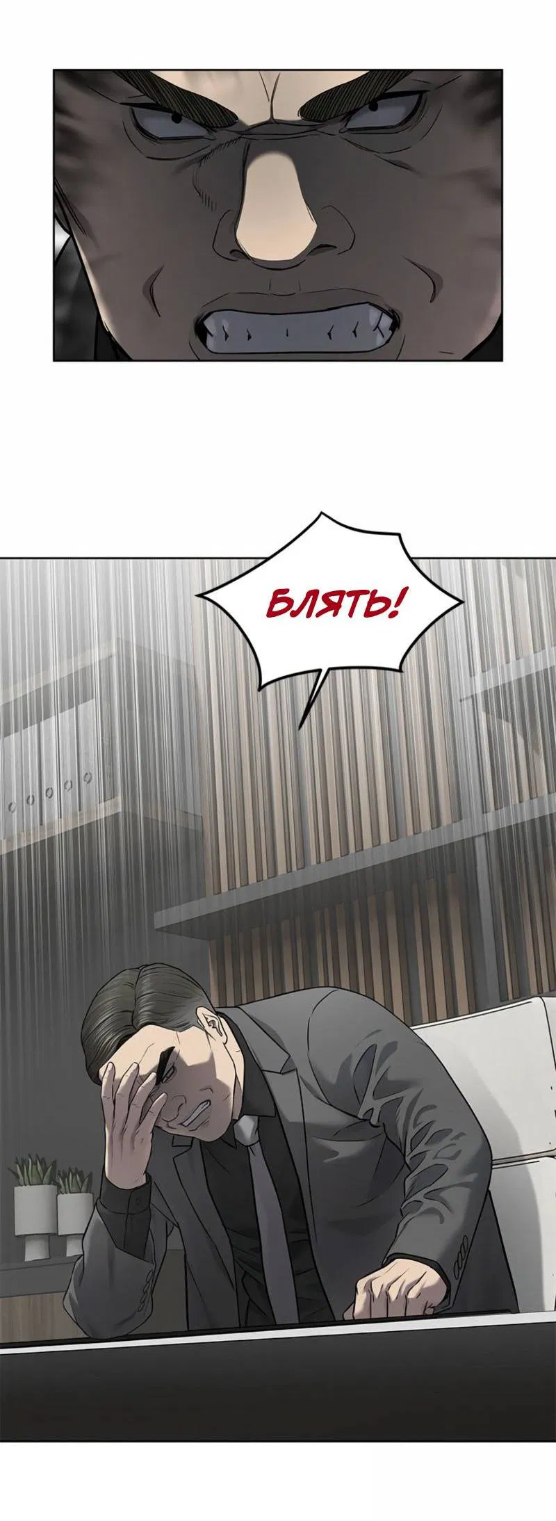 Манга Реинкарнация военного - Глава 292 Страница 80