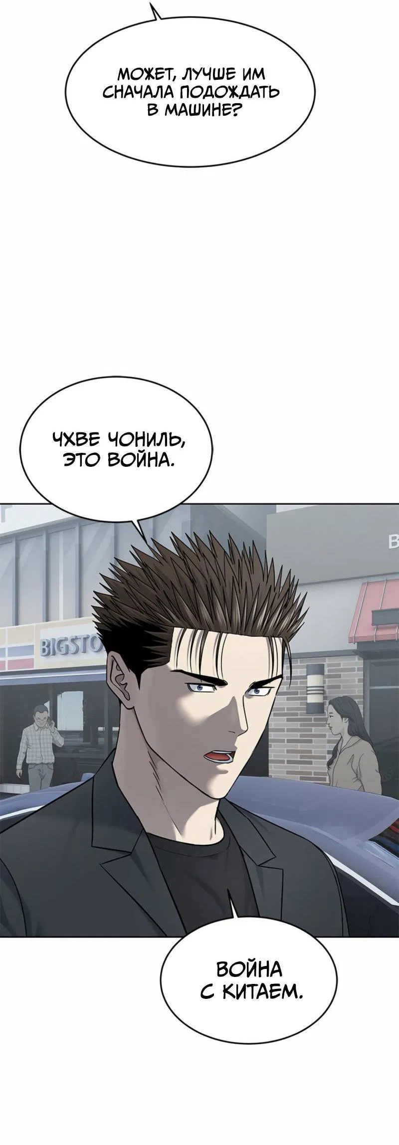 Манга Реинкарнация военного - Глава 292 Страница 33