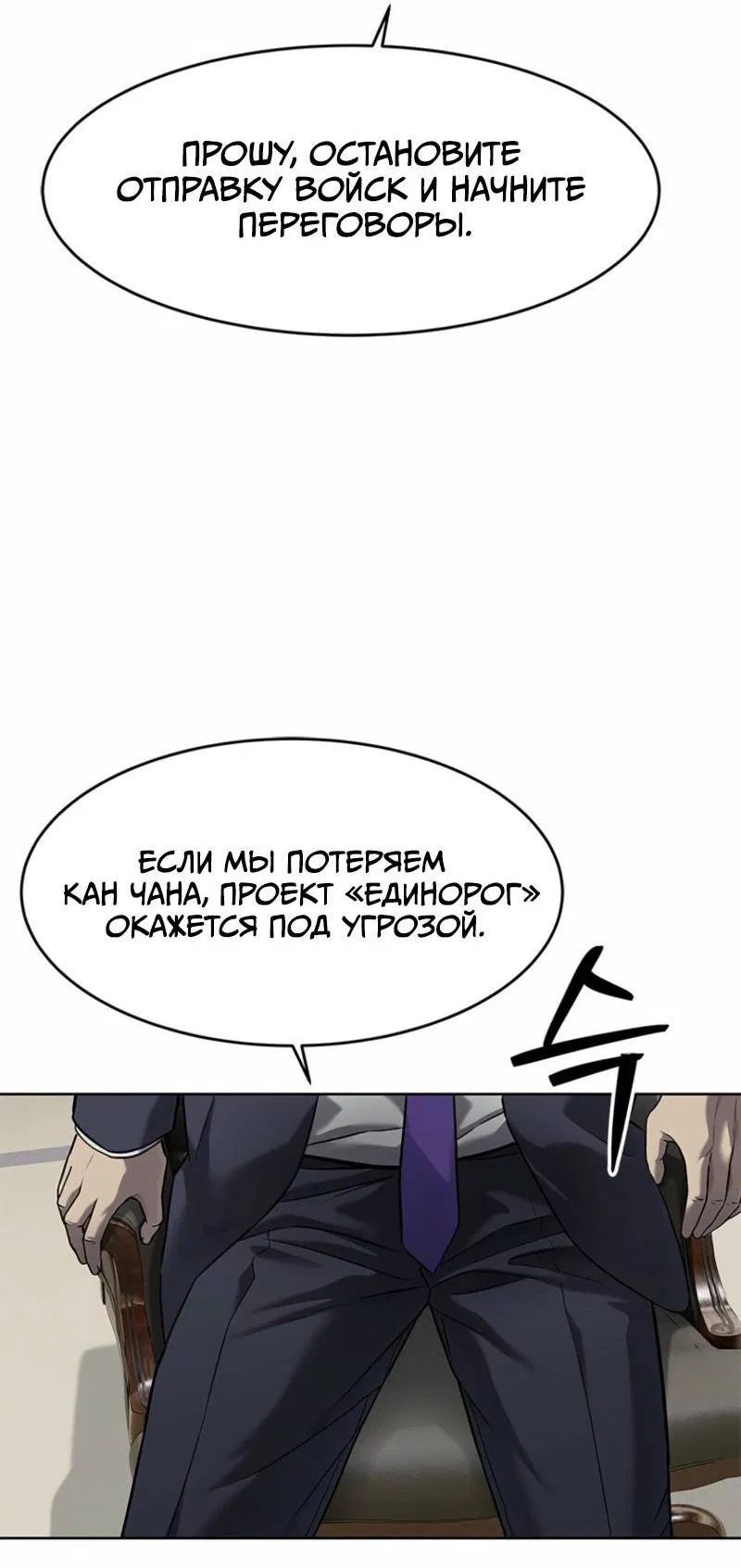 Манга Реинкарнация военного - Глава 292 Страница 22