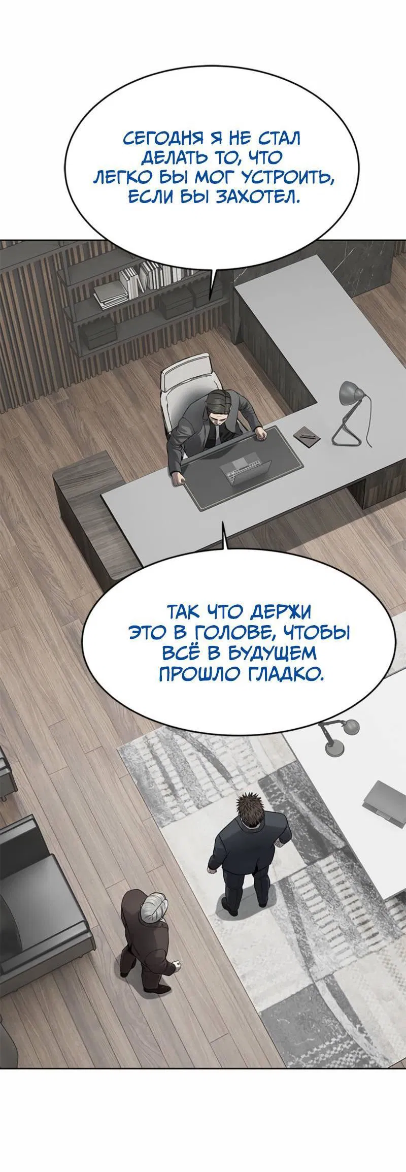 Манга Реинкарнация военного - Глава 292 Страница 74