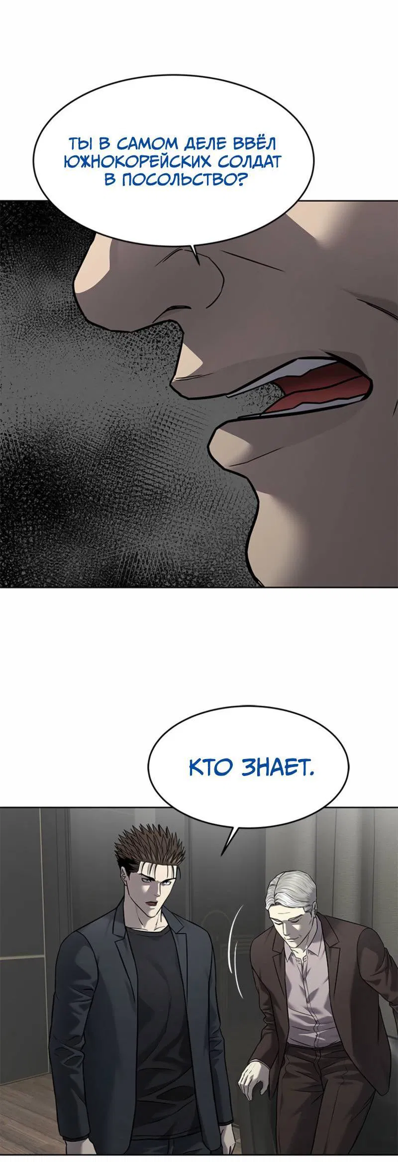 Манга Реинкарнация военного - Глава 292 Страница 68