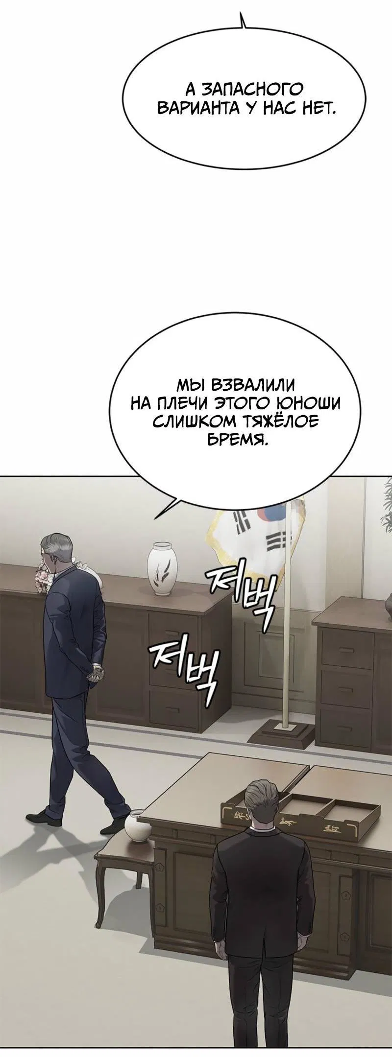 Манга Реинкарнация военного - Глава 292 Страница 23