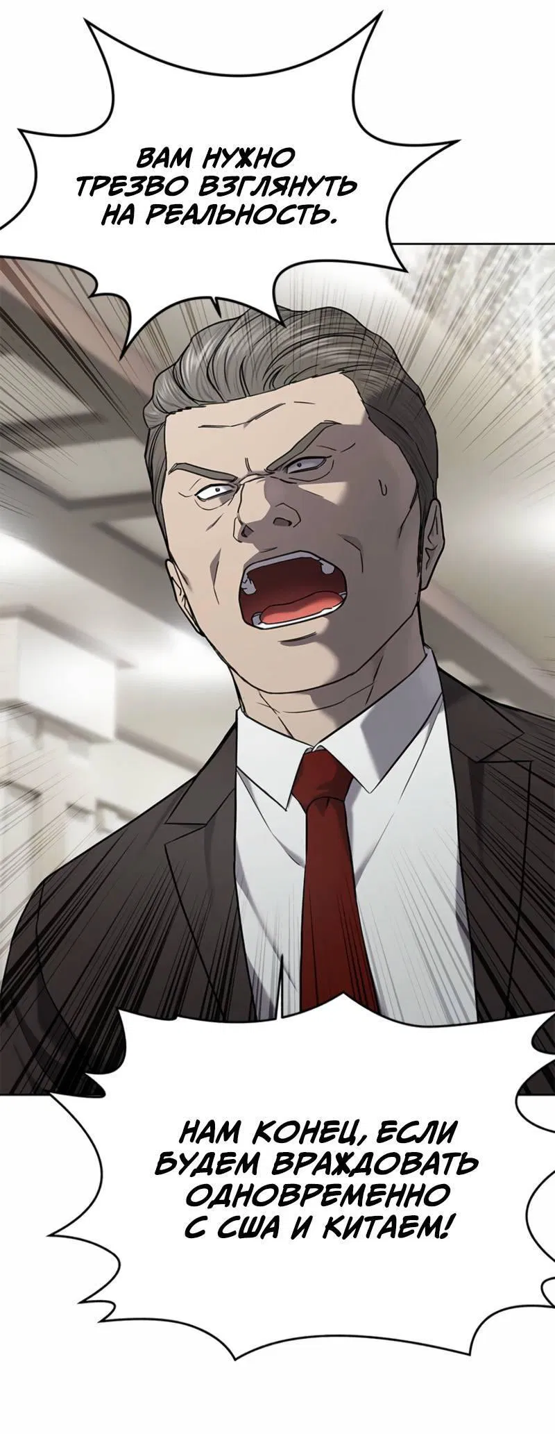 Манга Реинкарнация военного - Глава 292 Страница 8