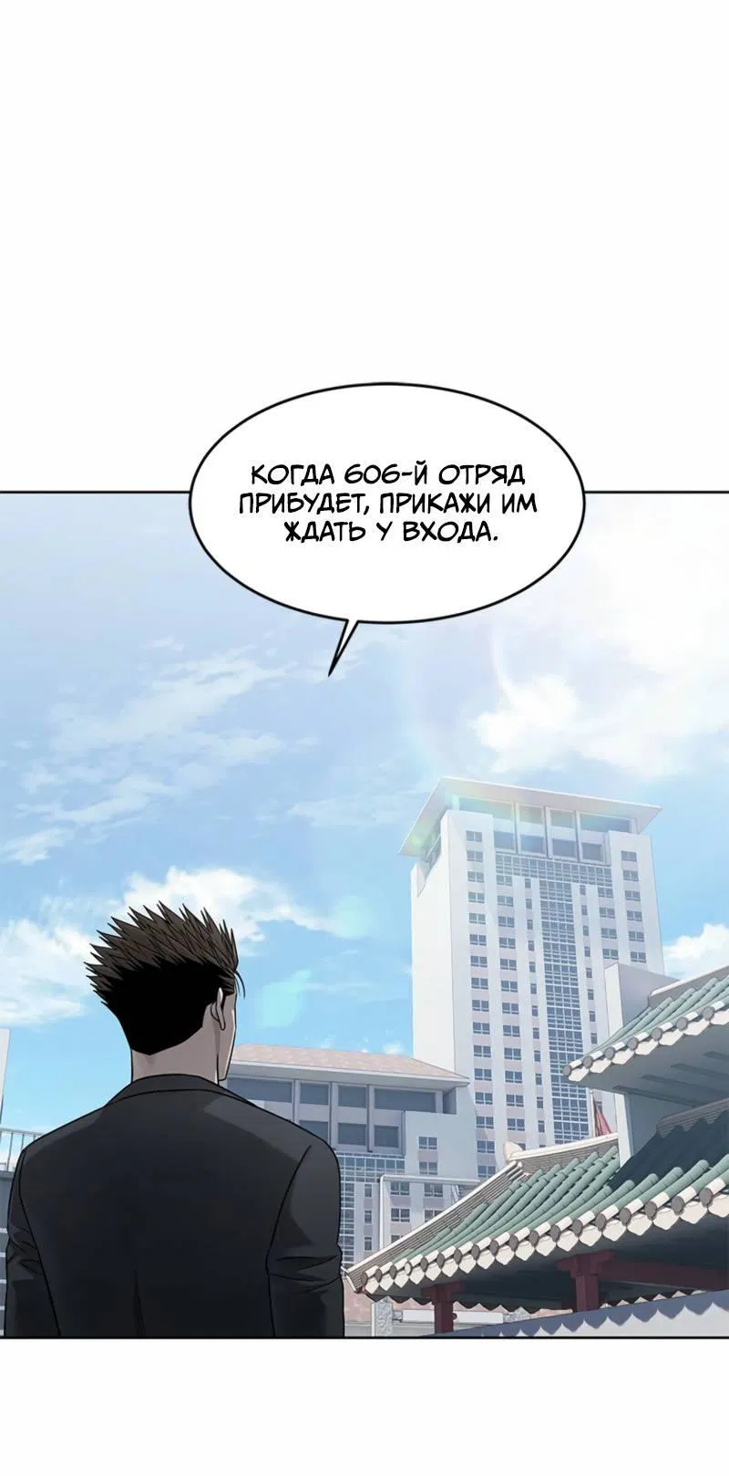 Манга Реинкарнация военного - Глава 292 Страница 31