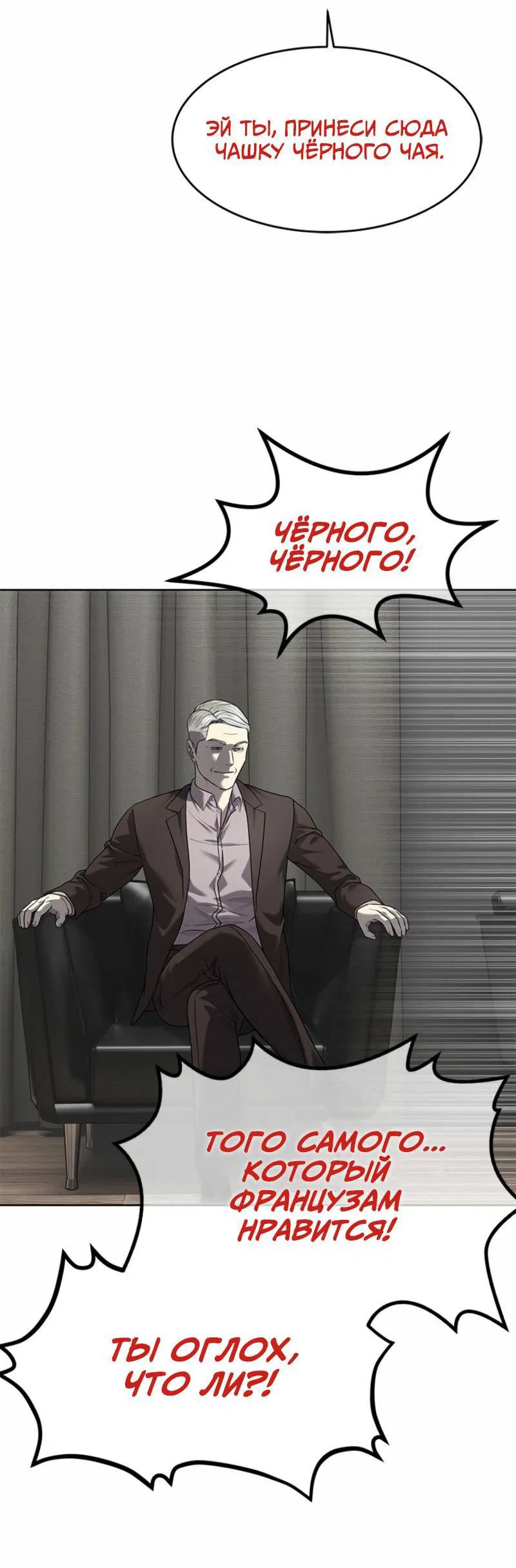 Манга Реинкарнация военного - Глава 291 Страница 52