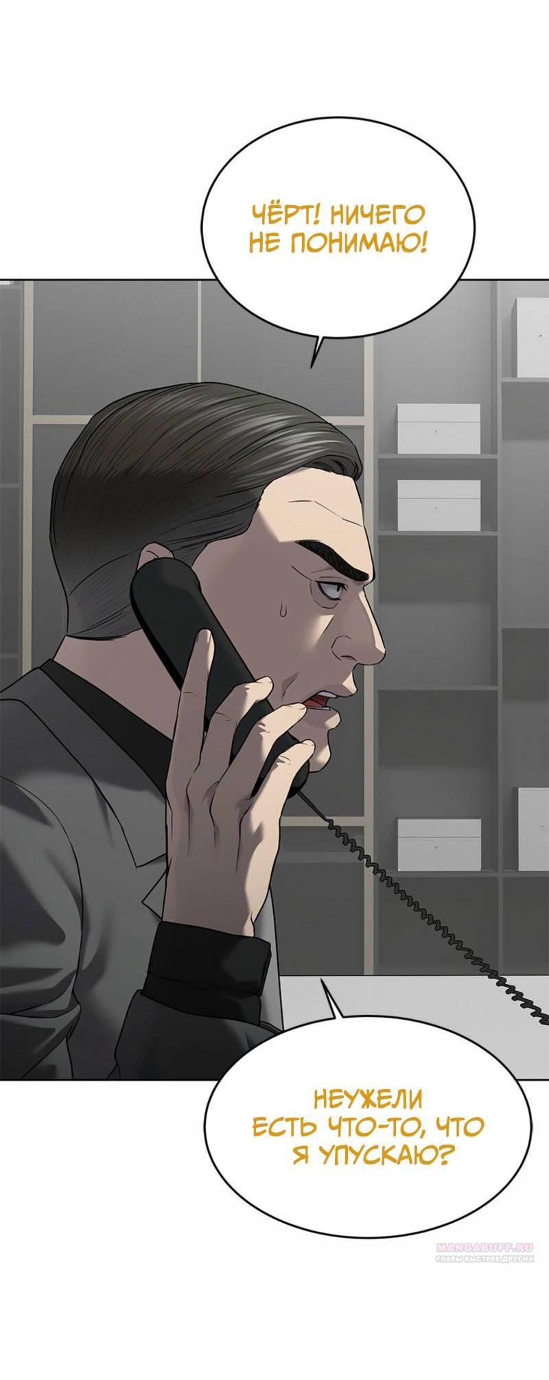 Манга Реинкарнация военного - Глава 291 Страница 43