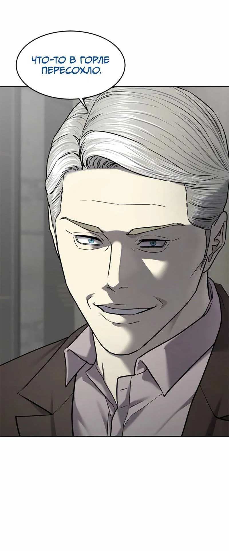 Манга Реинкарнация военного - Глава 291 Страница 48