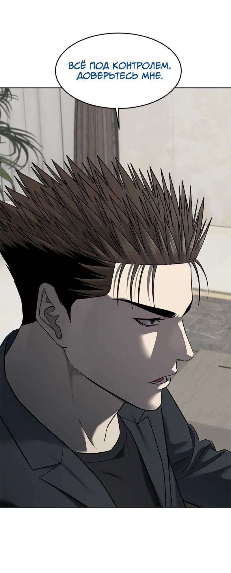 Манга Реинкарнация военного - Глава 291 Страница 15