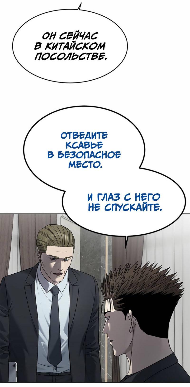 Манга Реинкарнация военного - Глава 291 Страница 67