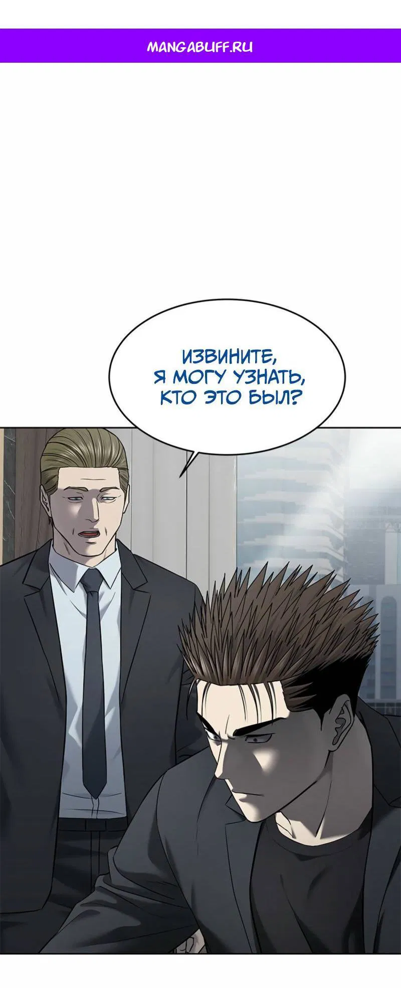 Манга Реинкарнация военного - Глава 291 Страница 1