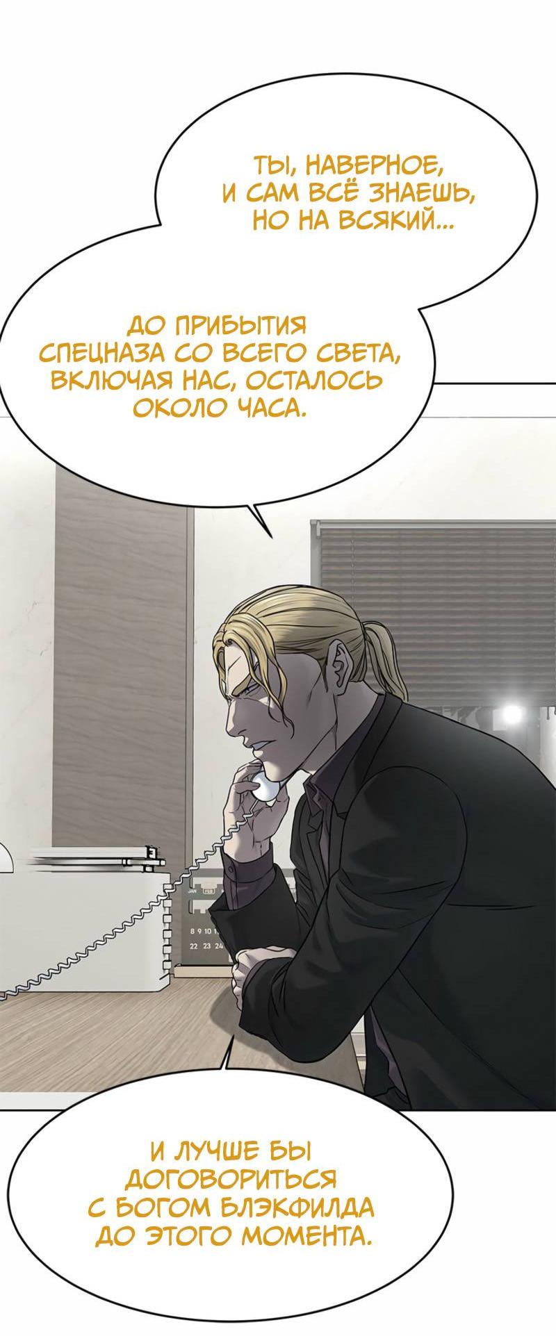 Манга Реинкарнация военного - Глава 291 Страница 30