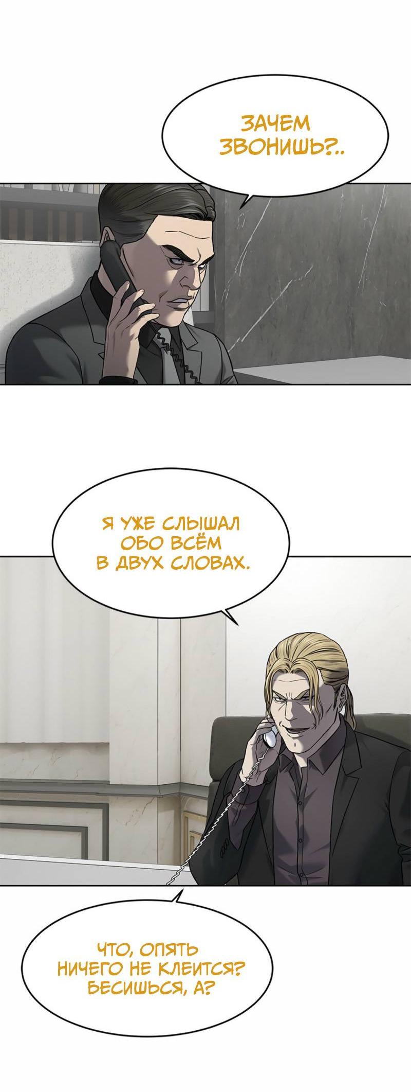 Манга Реинкарнация военного - Глава 291 Страница 24