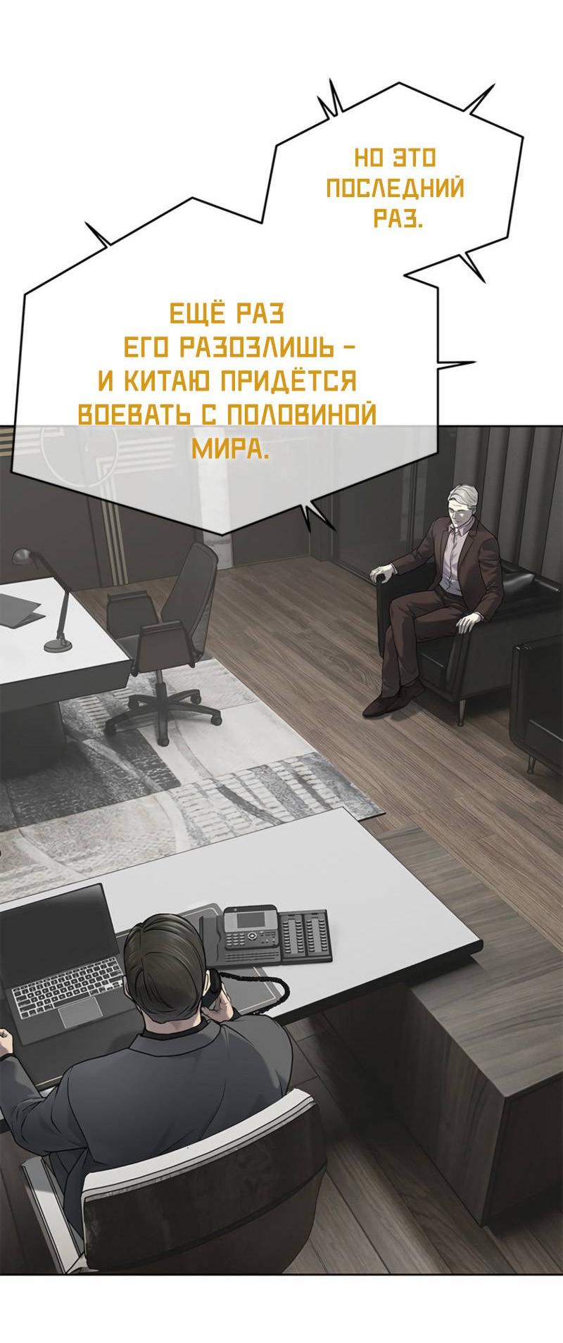 Манга Реинкарнация военного - Глава 291 Страница 39