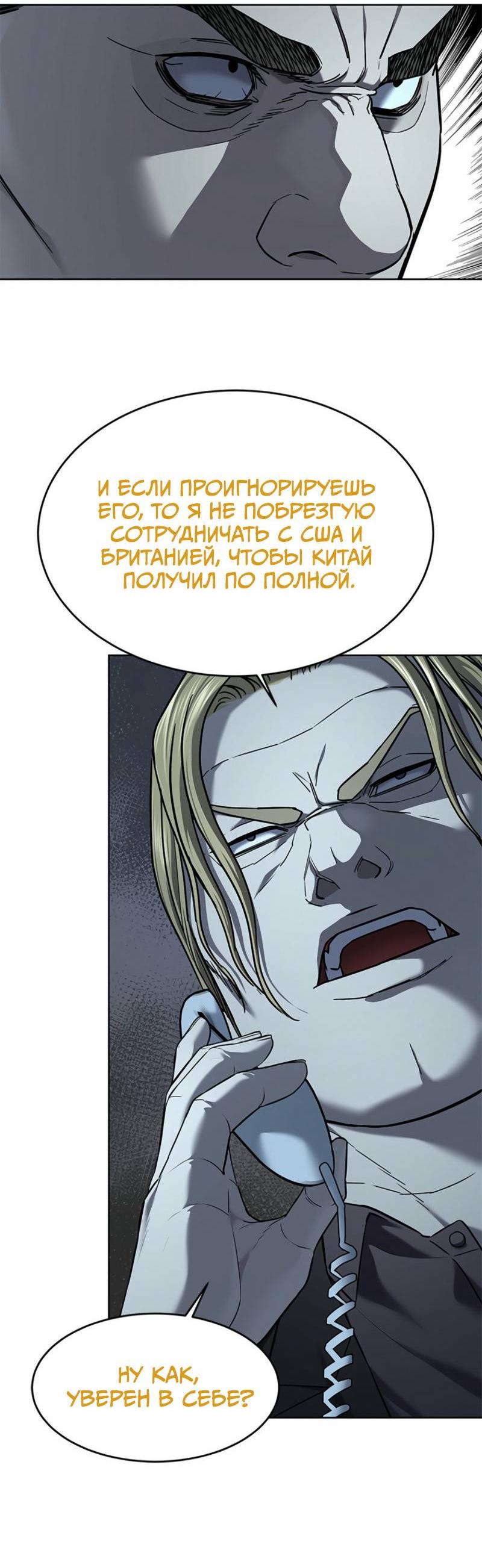 Манга Реинкарнация военного - Глава 291 Страница 28