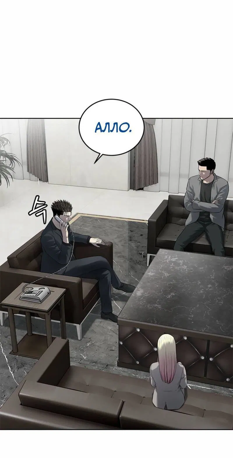 Манга Реинкарнация военного - Глава 291 Страница 10