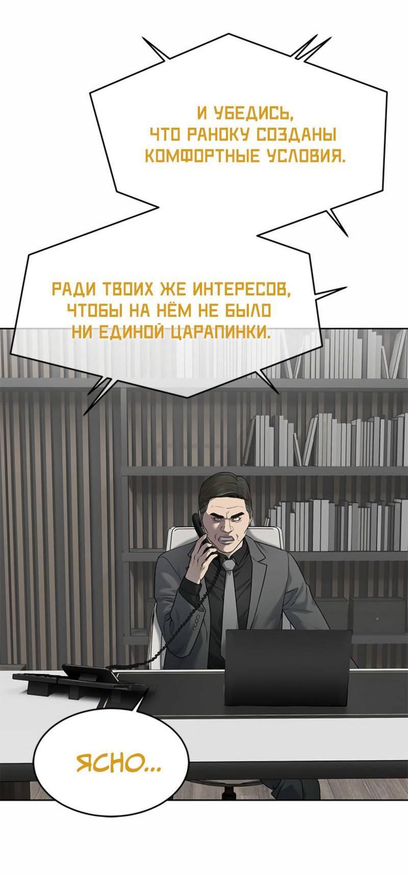 Манга Реинкарнация военного - Глава 291 Страница 45