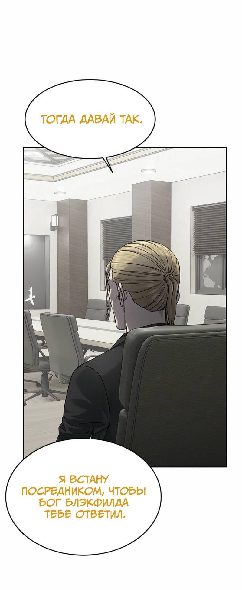 Манга Реинкарнация военного - Глава 291 Страница 38