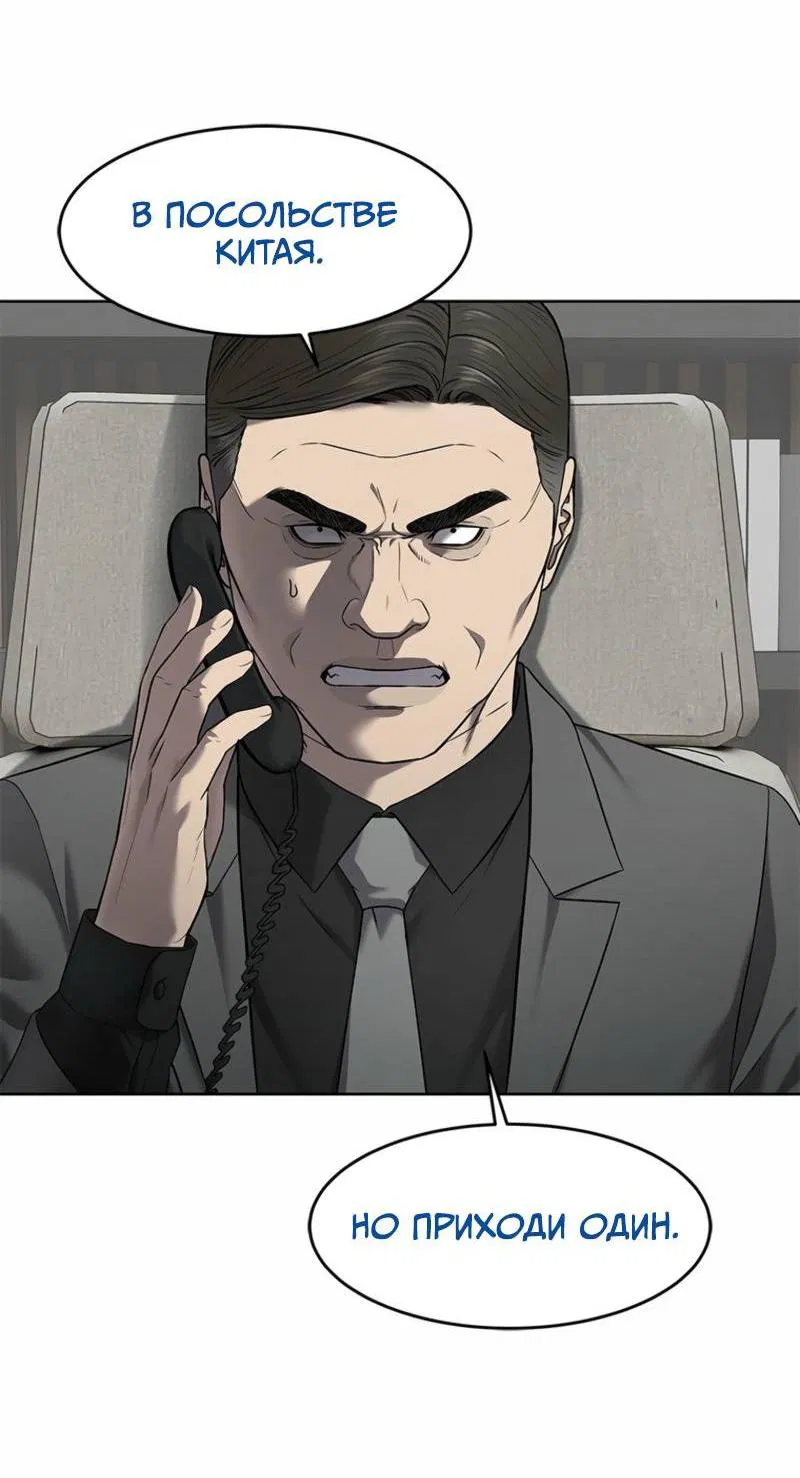 Манга Реинкарнация военного - Глава 291 Страница 64