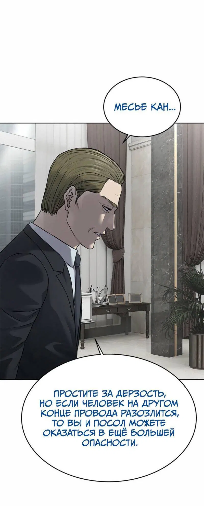 Манга Реинкарнация военного - Глава 291 Страница 5