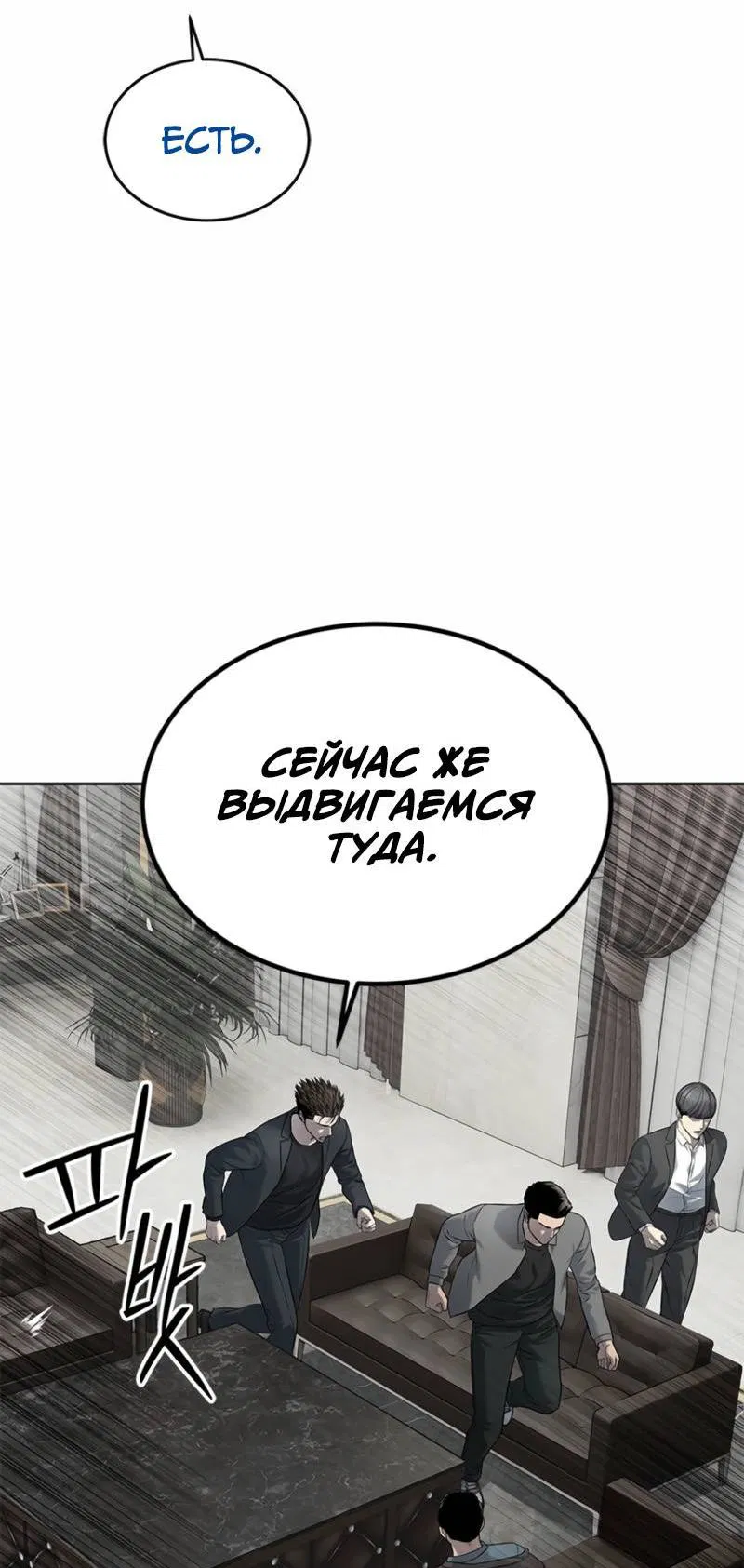 Манга Реинкарнация военного - Глава 291 Страница 68