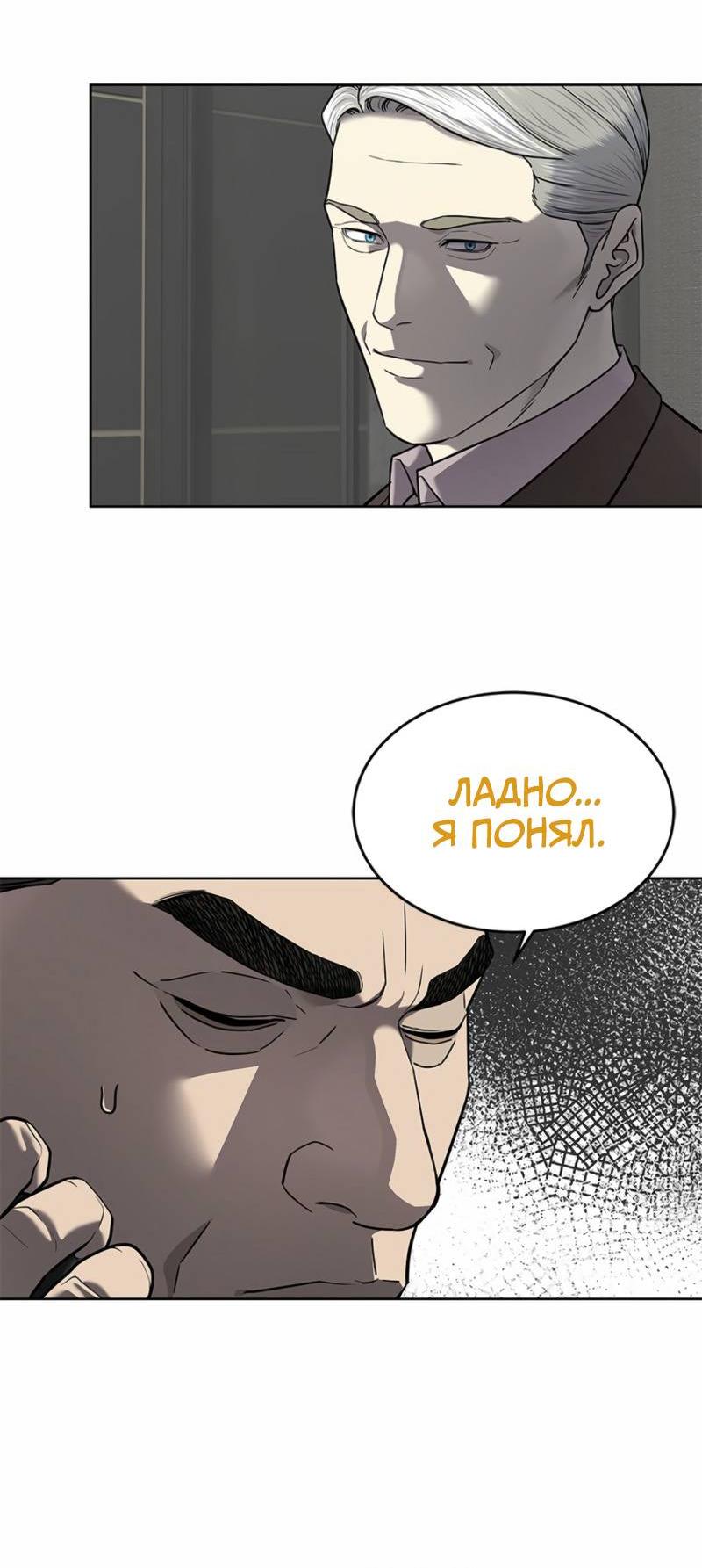 Манга Реинкарнация военного - Глава 291 Страница 40