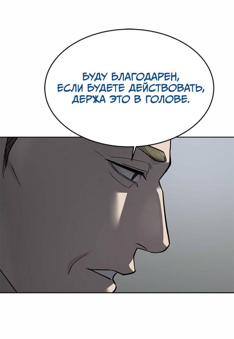 Манга Реинкарнация военного - Глава 291 Страница 6