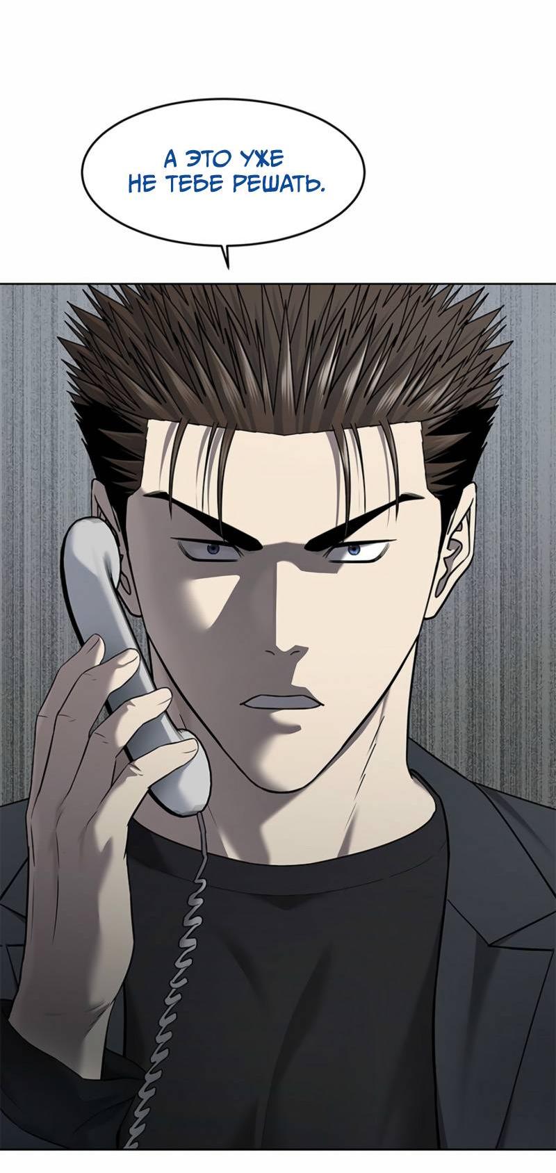 Манга Реинкарнация военного - Глава 291 Страница 65