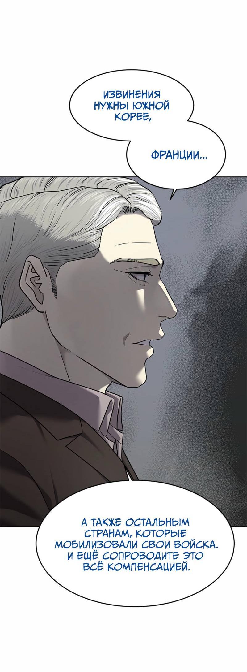 Манга Реинкарнация военного - Глава 291 Страница 55